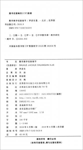 數(shù)學(xué)教學(xué)創(chuàng)新細(xì)節(jié)/中國教育專家領(lǐng)航系列叢書