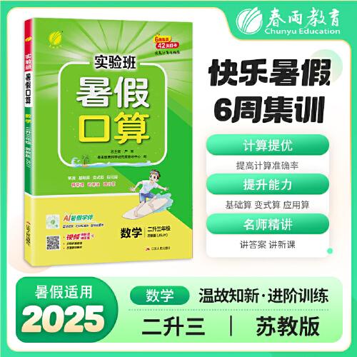 實驗班暑假口算題 二升三年級數(shù)學