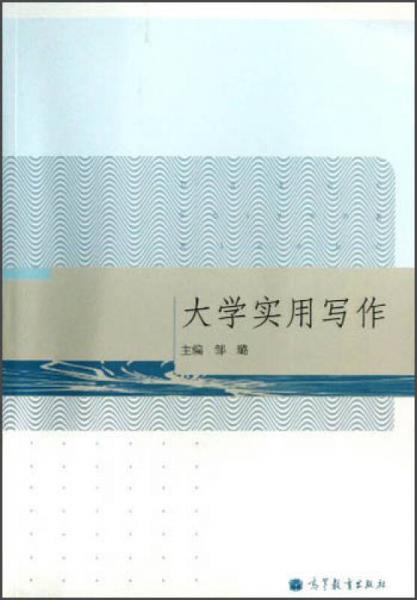 大學(xué)實(shí)用寫作