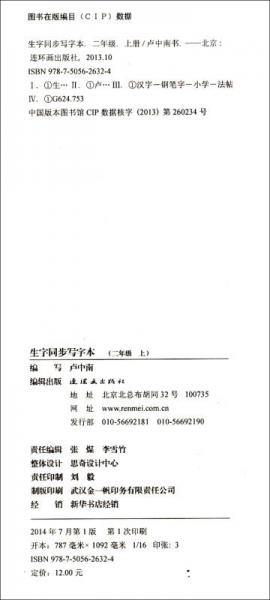 生字同步写字本：二年级