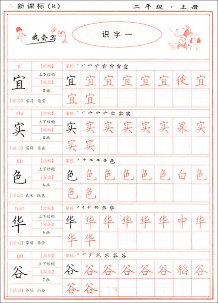 生字同步写字本：二年级