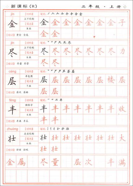 生字同步写字本：二年级