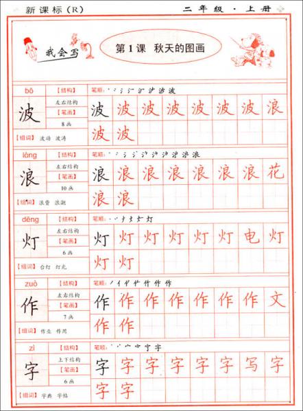 生字同步写字本：二年级