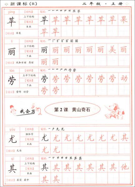 生字同步写字本：二年级