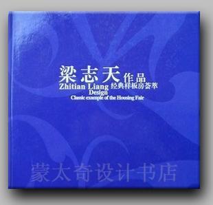 好書推介:梁志天 經(jīng)典樣板房薈萃