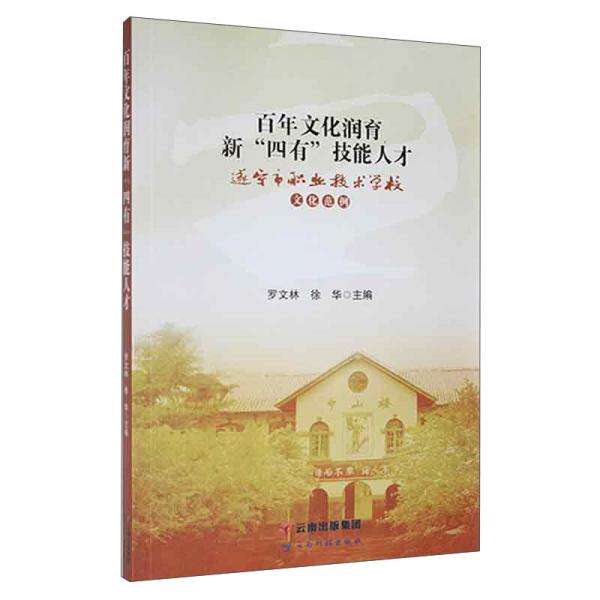 百年文化潤(rùn)育新四有技能人才