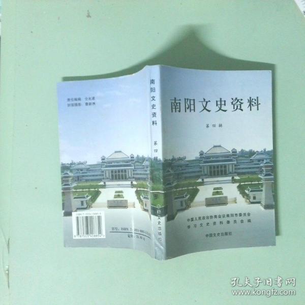 南陽文史資料.第一輯