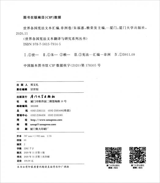 世界各國憲法文本匯編（非洲卷）