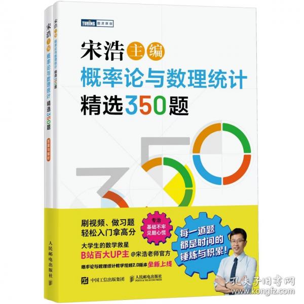 概率論與數(shù)理統(tǒng)計精選350題