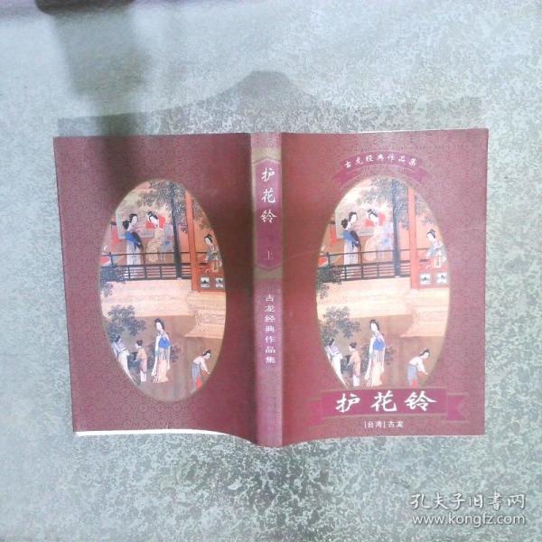 護(hù)花鈴