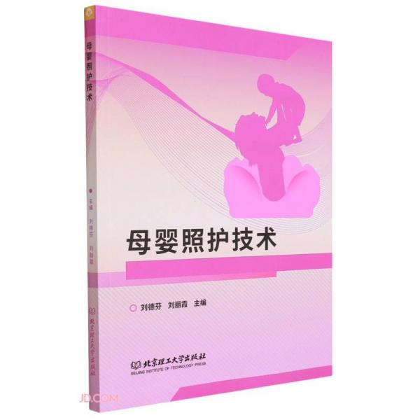 母嬰照護技術(shù)