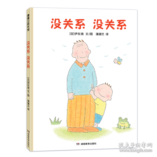 没关系 没关系 
