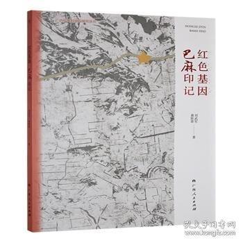 巴麻印記