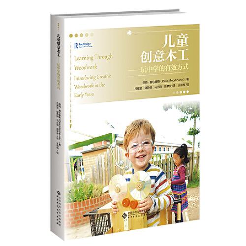 兒童創(chuàng)意木工