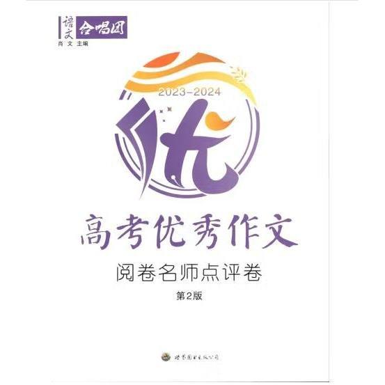 2021-2022高考優(yōu)秀作文