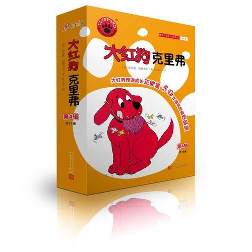 大紅狗克里弗第4輯
