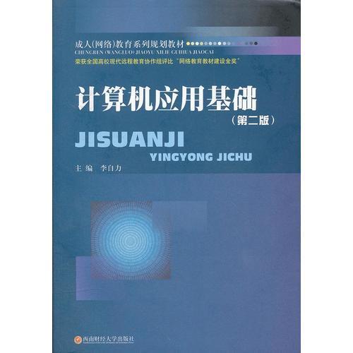 计算机应用基础