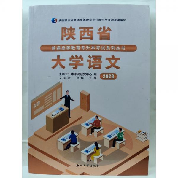 大學(xué)語(yǔ)文 文俞升   張瑜