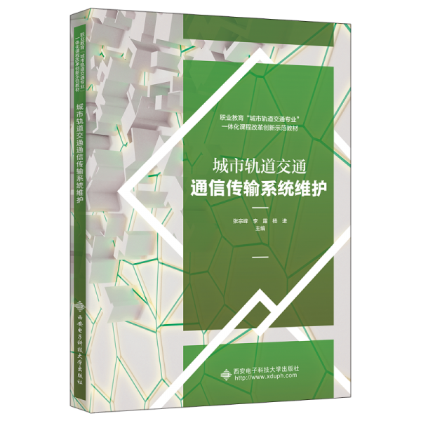 城市軌道交通通信傳輸系統(tǒng)維護