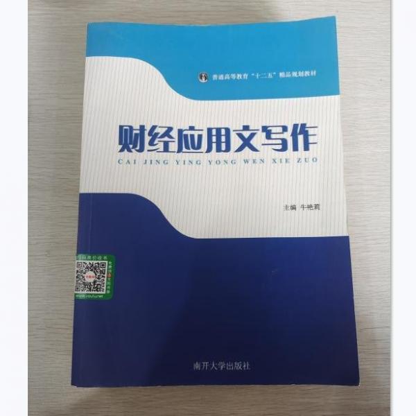 財經(jīng)應(yīng)用文寫作