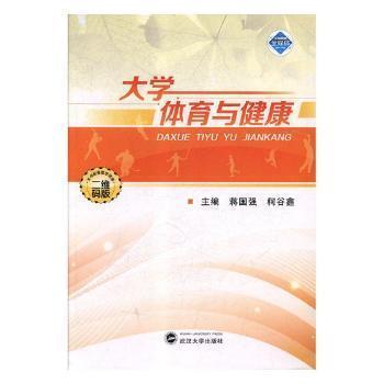 大學體育與健康