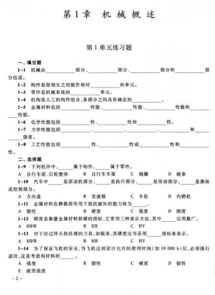 机械基础练习册