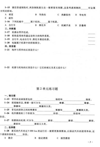 机械基础练习册
