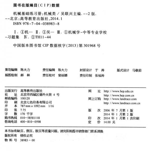 机械基础练习册