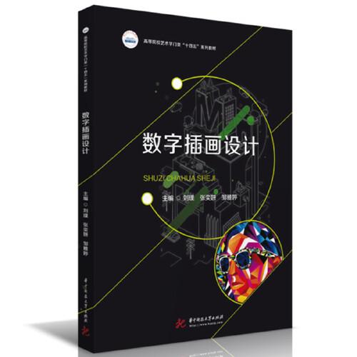 數(shù)字插畫設(shè)計(jì)