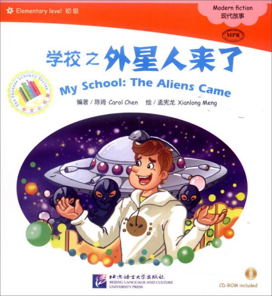 中文小书架 mpr:学校之外星人来了