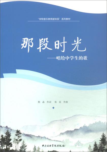 那段时光唱给中学生的歌