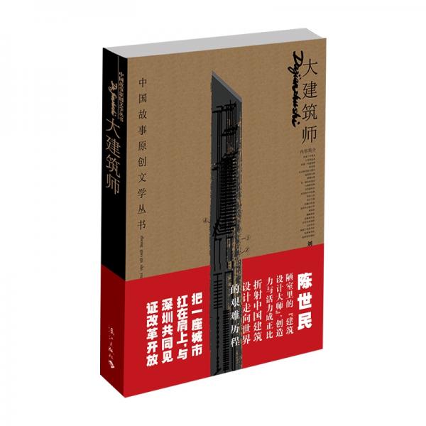 大建筑師