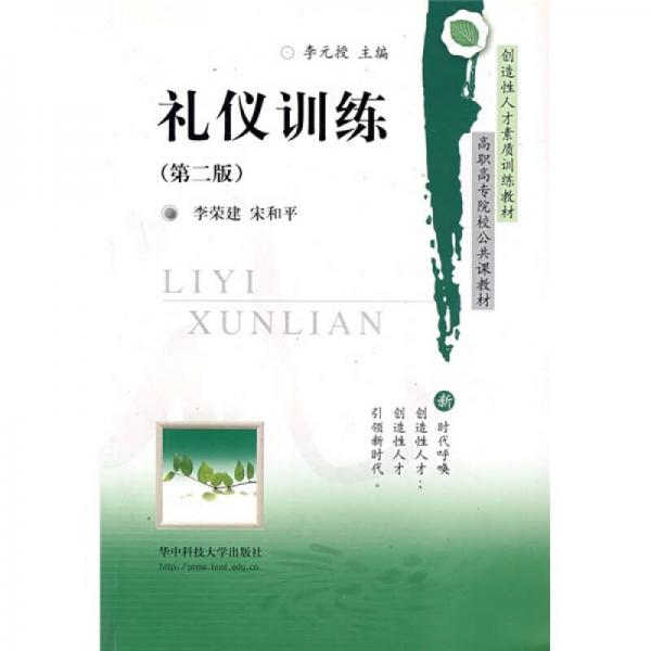 禮儀訓練