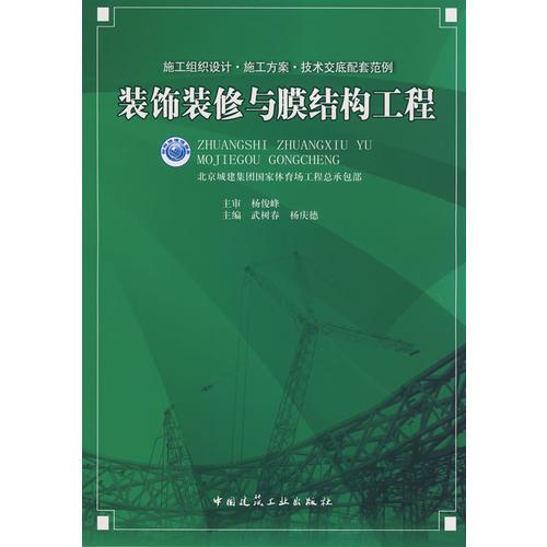 裝飾裝修與膜結(jié)構(gòu)工程