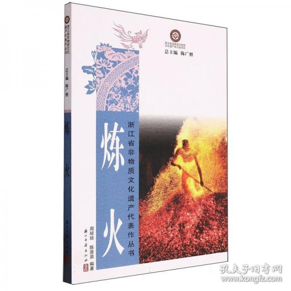 正版圖書 煉火 