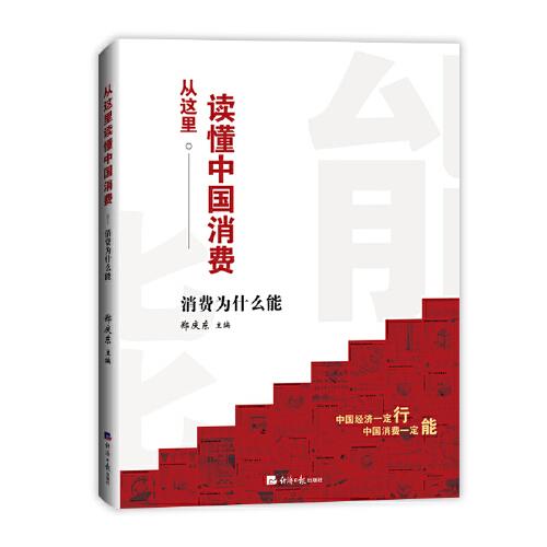 從這里讀懂中國消費—消費為什么能