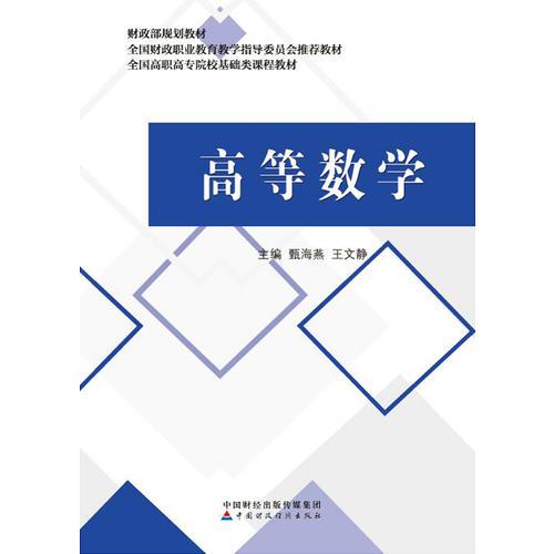 高等數(shù)學(xué)