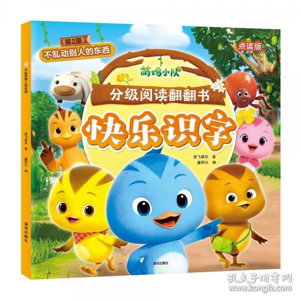不乱动别人的东西