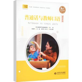 普通話與教師口語(yǔ)