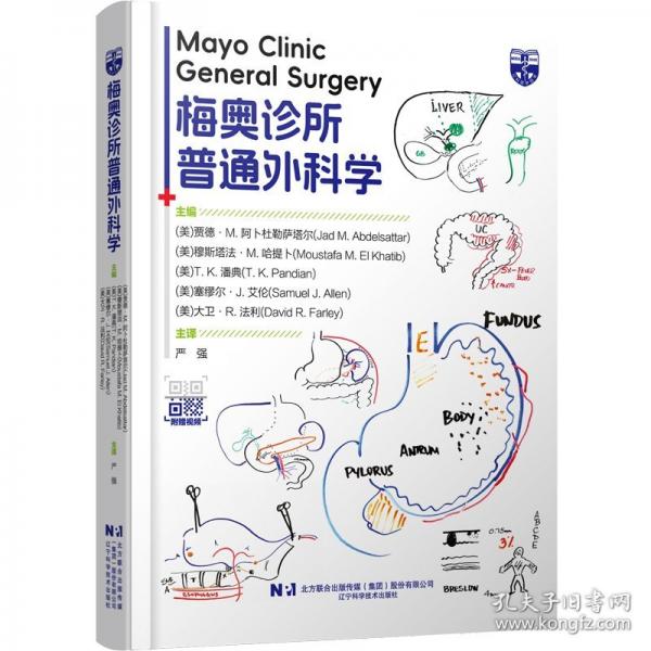 梅奧診所普通外科學(xué)