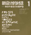 新設(shè)計(jì)的對(duì)話