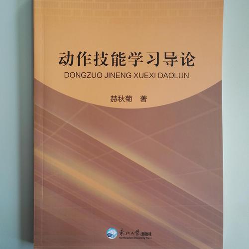 動作技能學(xué)習(xí)導(dǎo)論