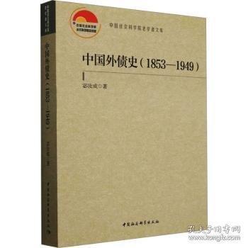 中国外债史