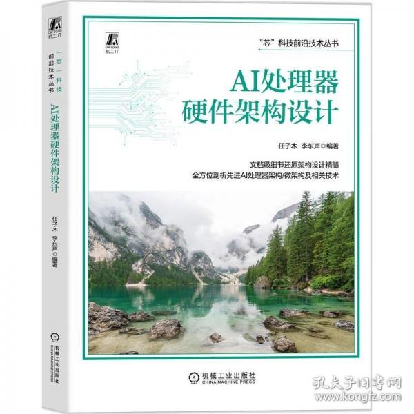 AI處理器硬件架構(gòu)設(shè)計(jì)