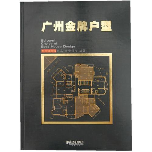 《廣州金牌戶型》