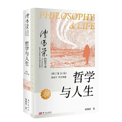 《哲學與人生》