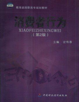 消費(fèi)者行為