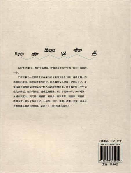 伊甸的逃難記