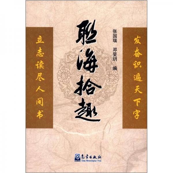 聯(lián)海拾趣