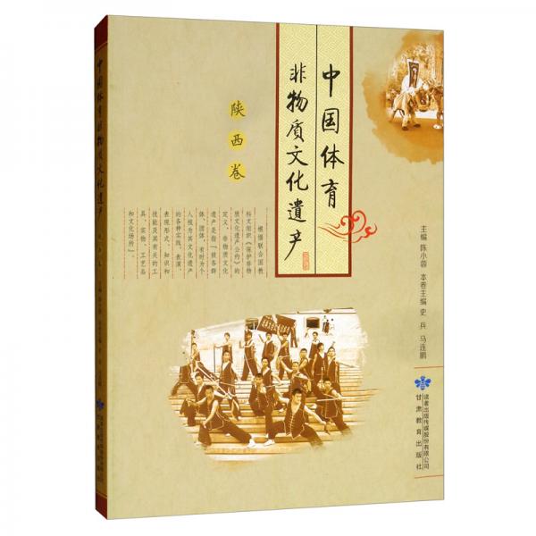 中國體育非物質(zhì)文化遺產(chǎn)